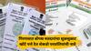 Mumbai Bogus Voters : गिरगावात शेकडो परप्रांतीय बोगस मतदार वाढले, काळबादेवीतील सोसायटीचा पत्ता देऊन आधार, मतदार ओळखपत्र मिळवलं