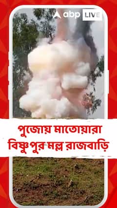 অষ্টমীতে কামান দাগার পর পুজোয় মাতোয়ারা বাঁকুড়ার বিষ্ণুপুর মল্ল রাজবাড়ি