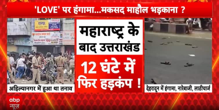 Dehradun: ‘I Love Mohammad’ protest: 300-400 demonstrators, baton charge, situation now Under Control Dehradun: ‘I Love Mohammad’ protest: 300-400 demonstrators, baton charge, situation now Under Control
