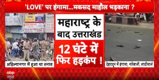 Dehradun: ‘I Love Mohammad’ protest: 300-400 demonstrators, baton charge, situation now Under Control