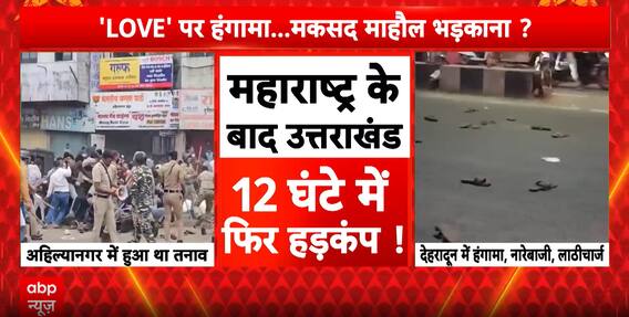 Dehradun: ‘I Love Mohammad’ protest: 300-400 demonstrators, baton charge, situation now Under Control
