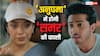 Anupama Spoiler:'समर' की एंट्री होते ही 'अनुपमा' की जिंदगी में आएगा बड़ा तूफान, इस एक ट्विस्ट से शो में होगा बड़ा धमाका