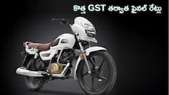 కొత్త GST తర్వాత TVS స్కూటర్లు, బైకుల ఫైనల్‌ రేట్లు - ఫెస్టివ్ సీజన్ స్పెషల్ ఆఫర్స్