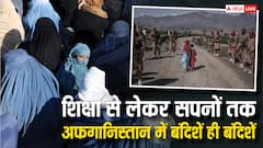लड़कियों की स्कूलिंग से लेकर ब्यूटी पार्लर तक... अफगानिस्तान में क्या-क्या बंद कर चुका है तालिबान?