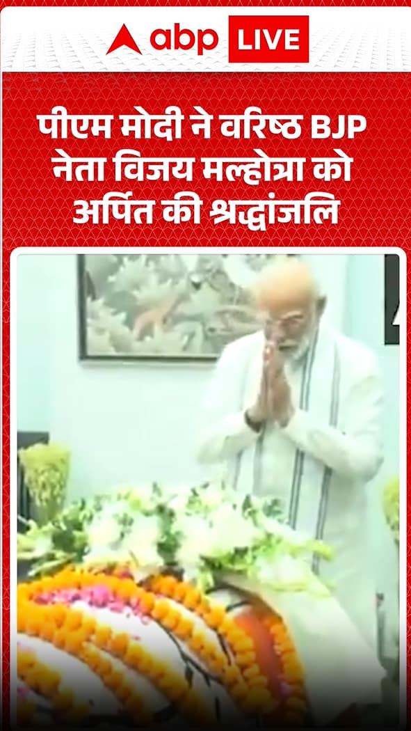 PM Modi Pays Tribute to Senior BJP Leader Vijay Kumar Malhotra
