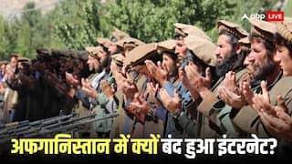 अफगानिस्तान में इंटरनेट बंद, मोबाइल नेटवर्क भी ठप, जानें तालिबान सरकार ने क्यों लिया हैरान करने वाला फैसला