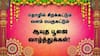 Ayudha Pooja Wishes 2025: செய்யும் தொழிலே தெய்வம்.. ஆயுதபூஜைக்கு இந்த போட்டோ அனுப்பி வாழ்த்துங்க..!