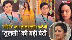 'तुलसी' को साजिशों से बचाने के लिए 'शोभा' ने की वापसी, 'परिधि' करेगी 'वृंदा' को जलील