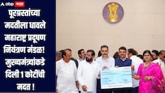 महाराष्ट्र प्रदूषण नियंत्रण मंडळाकडून पूरग्रस्तांसाठी 1 कोटींची मदत, मुख्यमंत्र्यांकडे चेक सुपुर्द 