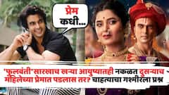 'फुलवंती'सारखाच खऱ्या आयुष्यातही नकळत दुसऱ्याच महिलेच्या प्रेमात पडलास तर? चाहत्याचा प्रश्न, गश्मीर महाजनी म्हणाला...