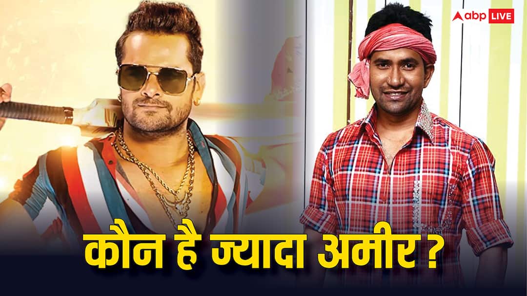 खेसारी लाल यादव Vs निरहुआ: कौन है ज्यादा अमीर? जान लीजिए कितने करोड़ के हैं मालिक