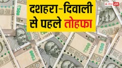 केन्द्रीय कर्मचारियों की बल्ले-बल्ले, सरकार ने किया बड़ा ऐलान, दशहरा से पहले 30 दिन का बोनस
