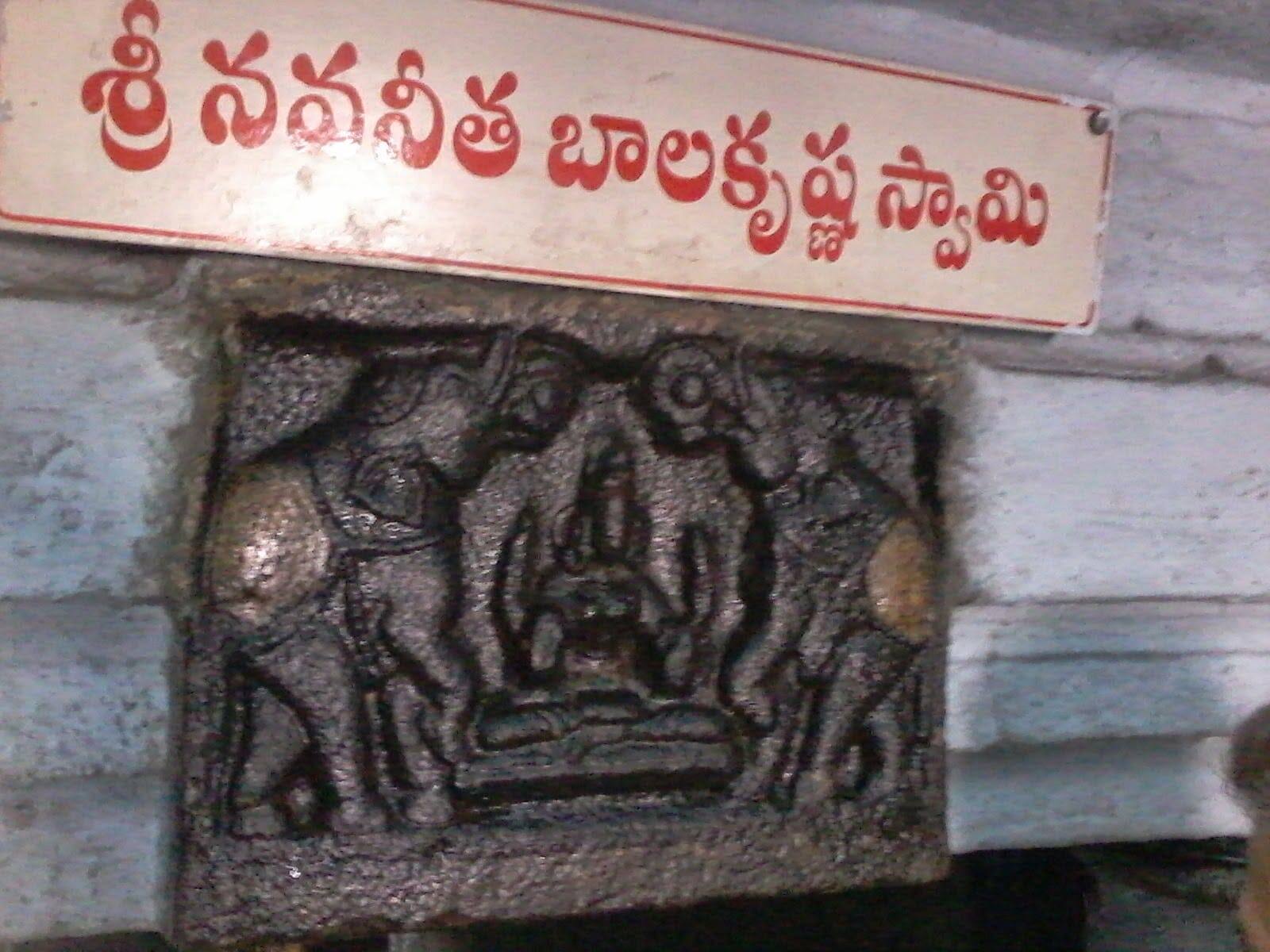 Krishna Temple: చేతిలో వెన్నముద్ద తో కనిపించే బాలకృష్ణుడి ఆలయం, ప్రపంచంలో ఇంకెక్కడా లేని అరుదైన విగ్రహం, మన తెలుగు నేల పైనే!