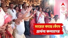 'মমতাদিকে শক্তি দিও মা, যেন বাংলার অসুর দমন করতে পারে', দেবীর দুর্গার সামনে কেঁদে প্রার্থনা কল্যাণ বন্দ্যোপাধ্যায়ের