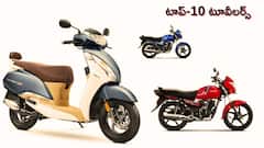 దేశంలో బెస్ట్‌ సెల్లింగ్‌ టూవీలర్లు - వీటిలో ఒకటైనా ఇప్పుడు మీ ఇంట్లో ఉంటుంది!