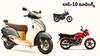 దేశంలో టాప్-10 టూ వీలర్లు - Splendor, Activa, Jupiter, Pulsar, Apache హవా