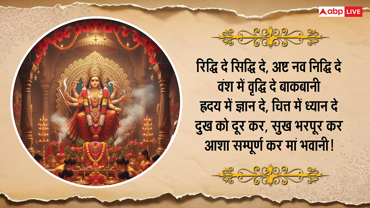 Happy Maha Navami 2025 Wishes: महा नवमी पर मां सिद्धिदात्री के इन भक्तिमय संदेशों से दें शुभकामनाएं