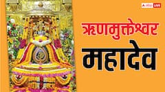 Rinmukteshwar mahadev: ऋण मुक्तेश्वर महादेव कर्ज से मुक्ति दिलाने वाले शिव धाम का रहस्य और पूजा विधि