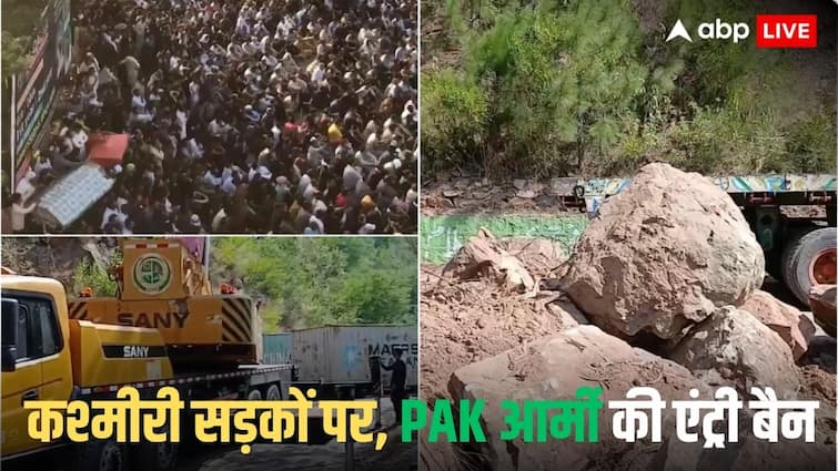 पाकिस्तान से कटा PoK, कश्मीरियों ने एंट्री पॉइंट कर दिए ब्लॉक, मुजफ्फराबाद, रावलकोट और कोटली मे