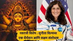 BLOG : नवरात्री विशेष | भाग 9 | सुनीता विल्यम्स : एक धैर्यवान आणि सक्षम संशोधक