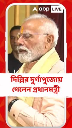 দিল্লির চিত্তরঞ্জন পার্কে দুর্গাপুজোয় প্রধানমন্ত্রী, করলেন আরতি