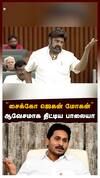 Balaiah slams Jagan Mohan : ’’சைக்கோ ஜெகன் மோகன்’’ஆவேசமாக திட்டிய பாலையா ஆந்திர பேரவையில் சலசலப்பு
