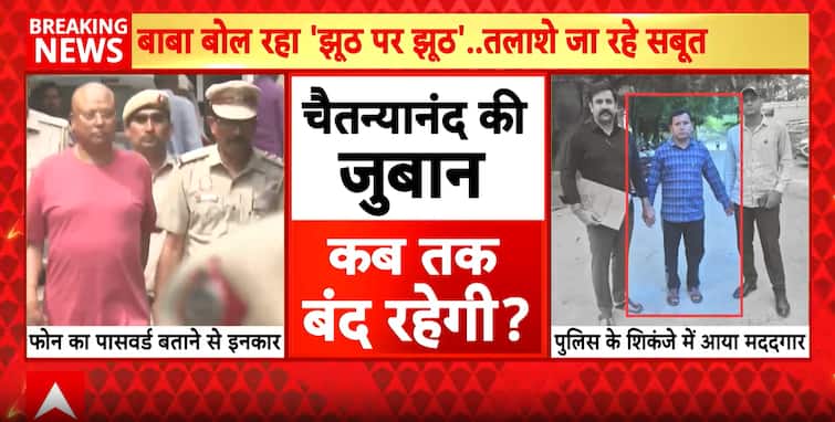 Swami Chaitanyanand Uncooperative In Custody As Mobile Forensics Reveal Key Evidence Amid Outcry Now Swami Chaitanyanand Uncooperative In Custody As Mobile Forensics Reveal Key Evidence Amid Outcry Now