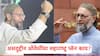 Asaduddin Owaisi Plan Of Maharashtra: स्थानिक स्वराज्य संस्थांच्या निवडणुकांच्या तोंडावर असदुद्दीन ओवेसींचा महाराष्ट्र प्लॅन काय?; 8 मुद्दे समजून घ्या!