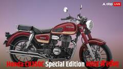 रेट्रो लुक के साथ Bullet को टक्कर दे सकती है नई Honda CB350C, जानिए कीमत और खासियत