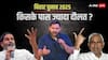 बिहार विधानसभा चुनाव 2025: CM नीतीश, नेता प्रतिपक्ष तेजस्वी और PK में कौन ज्यादा अमीर, किसने की सबसे ज्यादा पढ़ाई