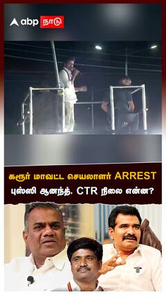 TVK Madhiyalagan arrest : கரூர் மா.செ ARREST! ஆக்ஷனில் இறங்கிய POLICE!புஸ்ஸி ஆனந்த், CTR நிலை என்ன?