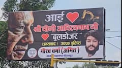 गोरखपुर में भी लगा 'आई लव योगी और आई लव बुलडोजर का होर्डिंग', UP पुलिस को भी दिया धन्यवाद