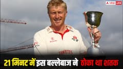 सिर्फ 21 मिनट में इस बल्लेबाज ने ठोका शतक, कायम है आज भी यह रिकॉर्ड