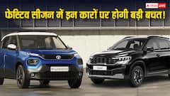 Tata Punch से लेकर Kia Sonet तक, नवरात्रि 2025 में इन गाड़ियों पर मिल रहा लाखों का डिस्काउंट