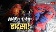 इंडोनेशिया में नमाज पढ़ने के दौरान इस्लामिक स्कूल की इमारत ढही, मलबे में 65 छात्रों के दबे होने की आशंका