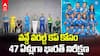 నేటి నుంచి మహిళల వన్డే వరల్డ్ కప్.. 47 ఏళ్ల భారత నిరీక్షణ తీరేనా?