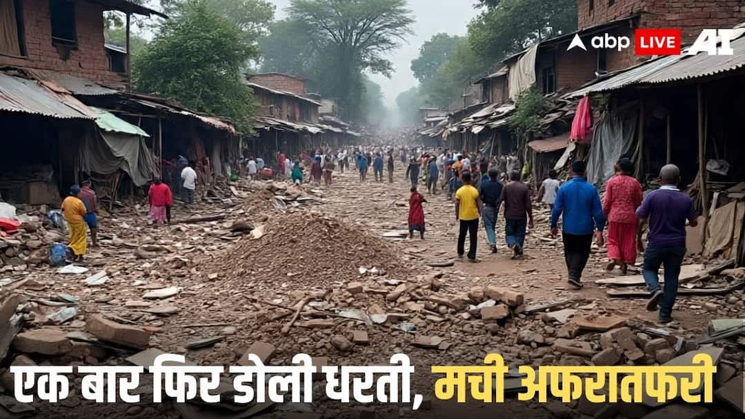 Earthquake tremors in Myanmar magnitude recorded 4.7 Richter scale Tremors were felt Manipur Nagaland Assam NCS Earthquake Today: सुबह-सुबह आया भूकंप, नींद में उठकर बाहर भागे लोग, 4.7 दर्ज की गई तीव्रता