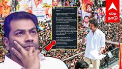 கைதாகிறாரா ஆதவ் அர்ஜூனா? வன்முறையை தூண்டும் பதிவு! பதறி டெலிட் செய்த ஆதவ்