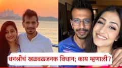 लग्नाच्या दुसऱ्याच महिन्यात रंगेहाथ पकडलं;युझेवेंद्रबाबत धनश्रीचं खळबळजनक विधान, नेमकं काय घडलं?