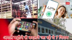 LPG से लेकर यूपीआई तक... अक्टूबर में बदलने जा रहे ये 7 नियम, आपका जानना है जरूरी