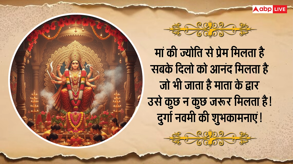 Happy Maha Navami 2025 Wishes: महा नवमी पर मां सिद्धिदात्री के इन भक्तिमय संदेशों से दें शुभकामनाएं