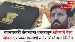 पवनचक्की कंपन्यांना धमकावून खोऱ्याने पैसा ओढला, राजकारण्यांशी बार्टर सिस्टीमने डिलिंग, निलेश घायवळ गुन्हेगारी क्षेत्रातील बादशाह कसा झाला?