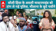 Bareilly Violence: बरेली हिंसा के असली मास्टरमाइंड मौलाना Tauqeer Raza को टांग ले गई पुलिस | ABPLIVE