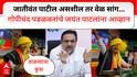 Gopichand Padalkar : जयंत्या, जातीवंत पाटील असशील तर तारीख आणि वेळ सांग, मी वाळव्यात येतो; गोपीचंद पडळकर पुन्हा घसरले