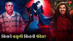 'थामा' के लिए नवाजुद्दीन को मिली परेश रावल से भी ज्यादा रकम, जानें बाकियों की फीस