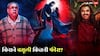 'थामा' के लिए नवाजुद्दीन को मिली परेश रावल से भी ज्यादा रकम, जानें बाकियों की फीस