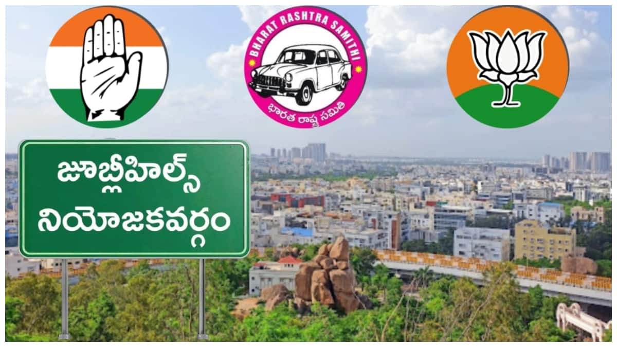 Jubilee Hills By-Elections : జూబ్లీహిల్స్ నియోజకవర్గంలో ఎంత మంది ఓటర్లు ఉన్నారు>? ఎన్నికల కమిషన్ ఏం చెప్పింది?