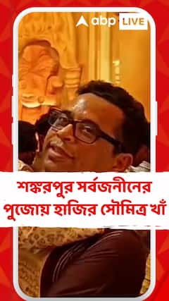 সপ্তমী রাতে দুর্গাপুর শঙ্করপুর সর্বজনীনের পুজোয় হাজির বিজেপি নেতা সৌমিত্র খাঁ