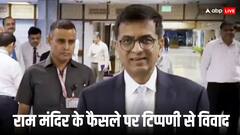 अयोध्या में राम मंदिर को लेकर कोर्ट में फिर चलेगा मुकदमा? रिटायर्ड CJI चंद्रचूड़ के बयान पर मचा बवाल