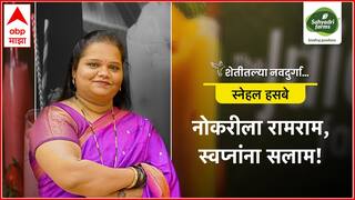 Navdurga 2025 : आयटीच्या चमकत्या करिअरमधून ‘ज्यूस फार्म’कडे उड्डाण; स्नेहल हसबे यांचा यशस्वी प्रवास, शेतीतील नवदुर्गेची कहाणी